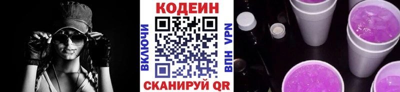 Codein напиток Lean (лин)  сайты даркнета наркотические препараты  Сясьстрой  закладка 